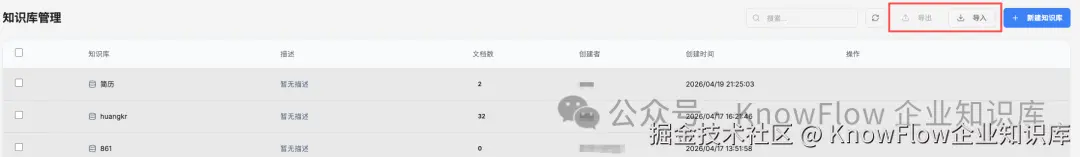 知识库一键迁移