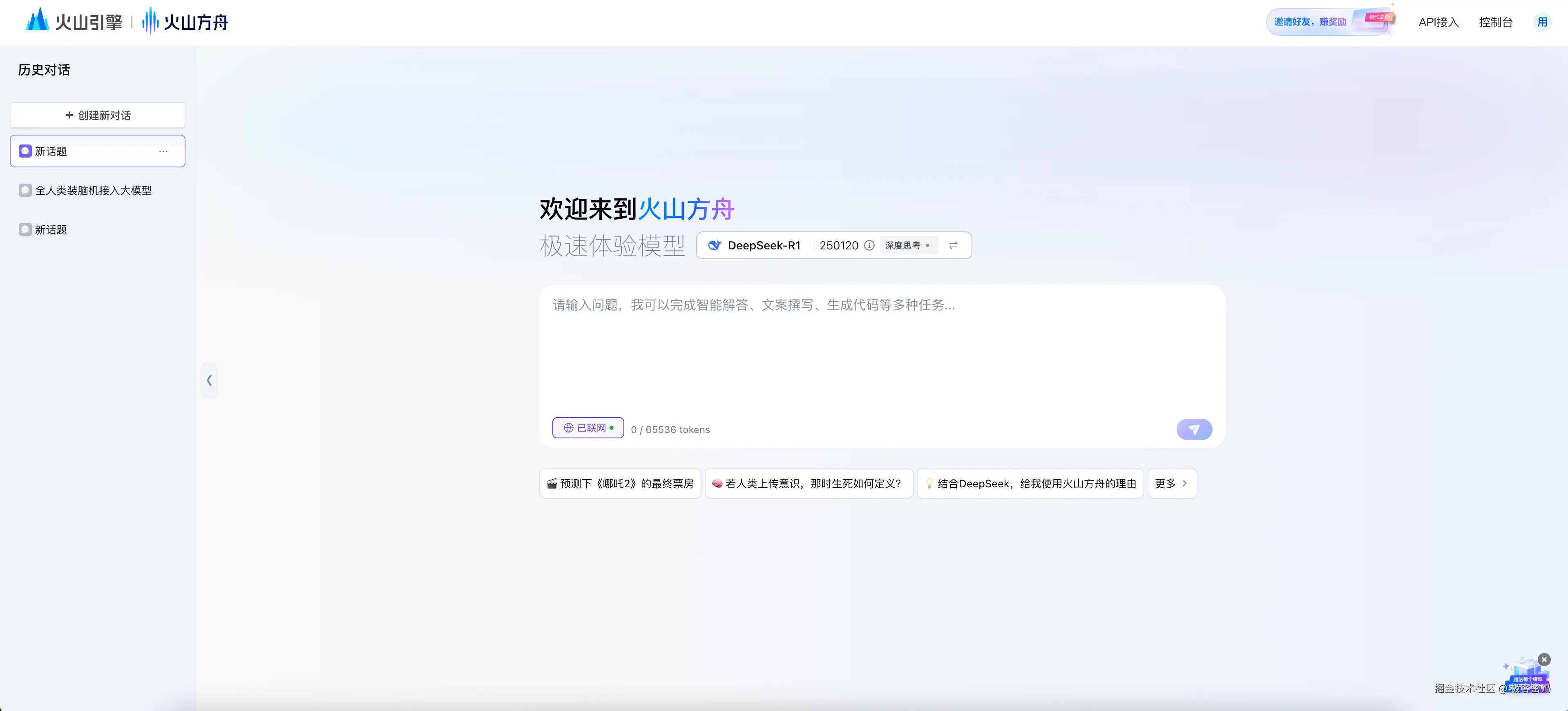 火山引擎在线体验