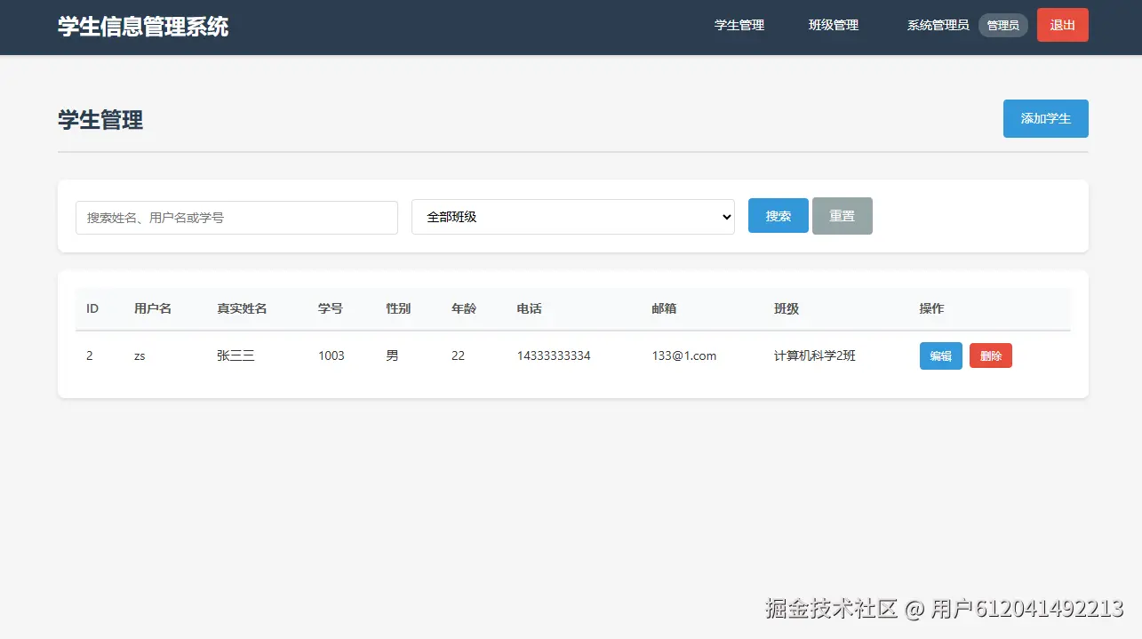 管理员-首页.png