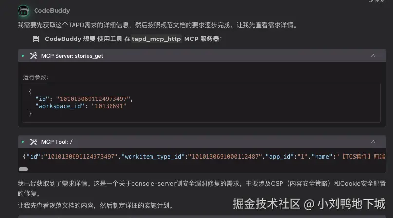 tapd-mcp-1