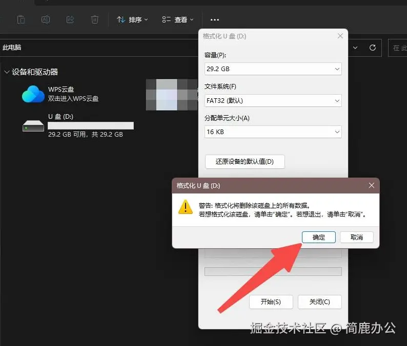 点击确定开始格式化
