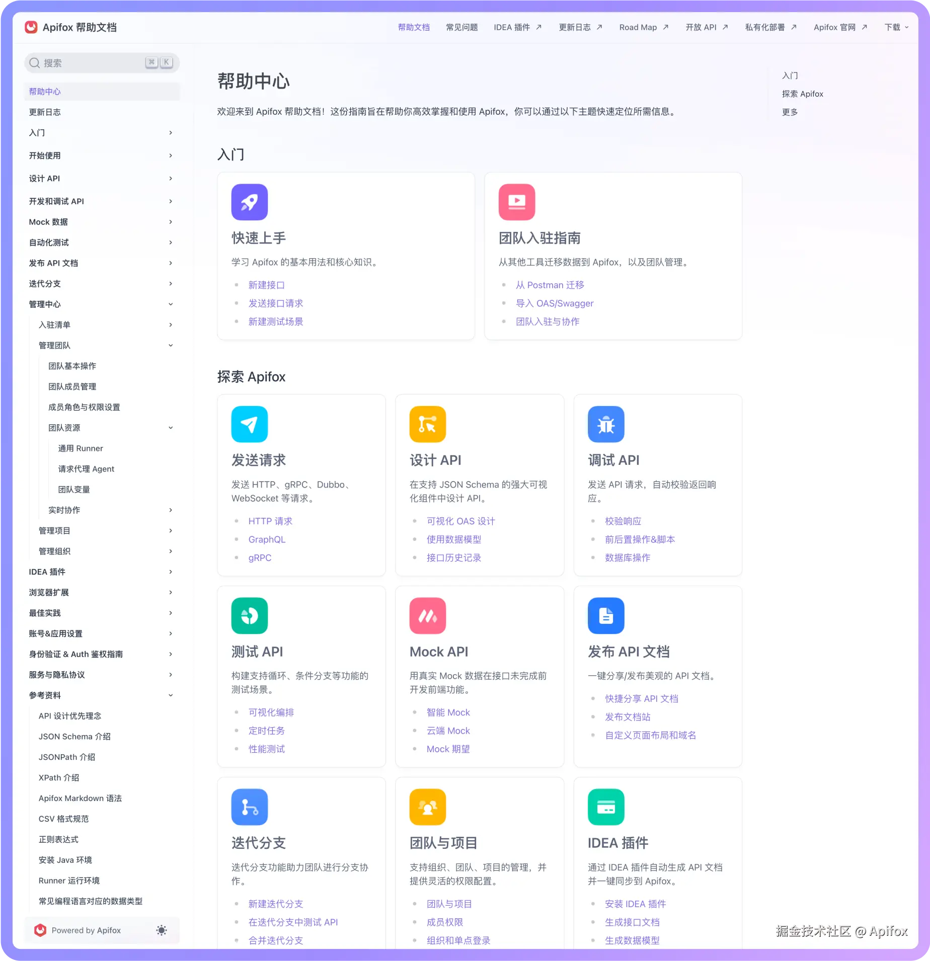 Apifox 的帮助文档即设置了自己的 logo