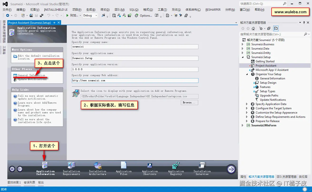 InstallShield Limited Edition for Visual Studio 2013 图文教程（教你如何打包.NET程序）