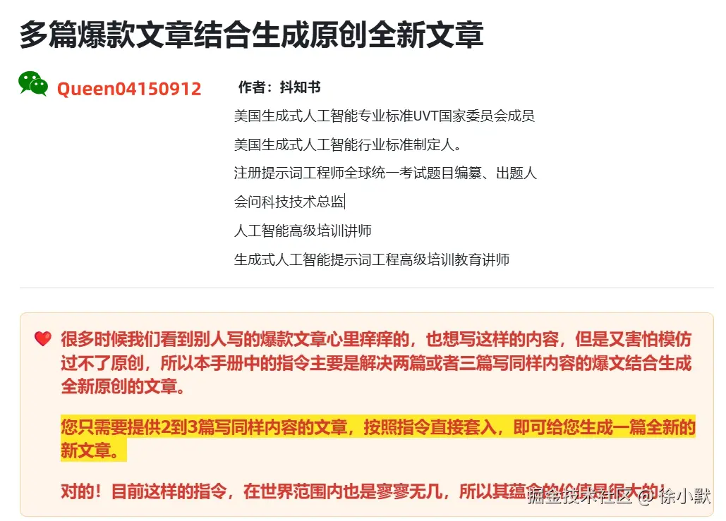 多篇爆款文章结合生成原创全新文章_副本.png