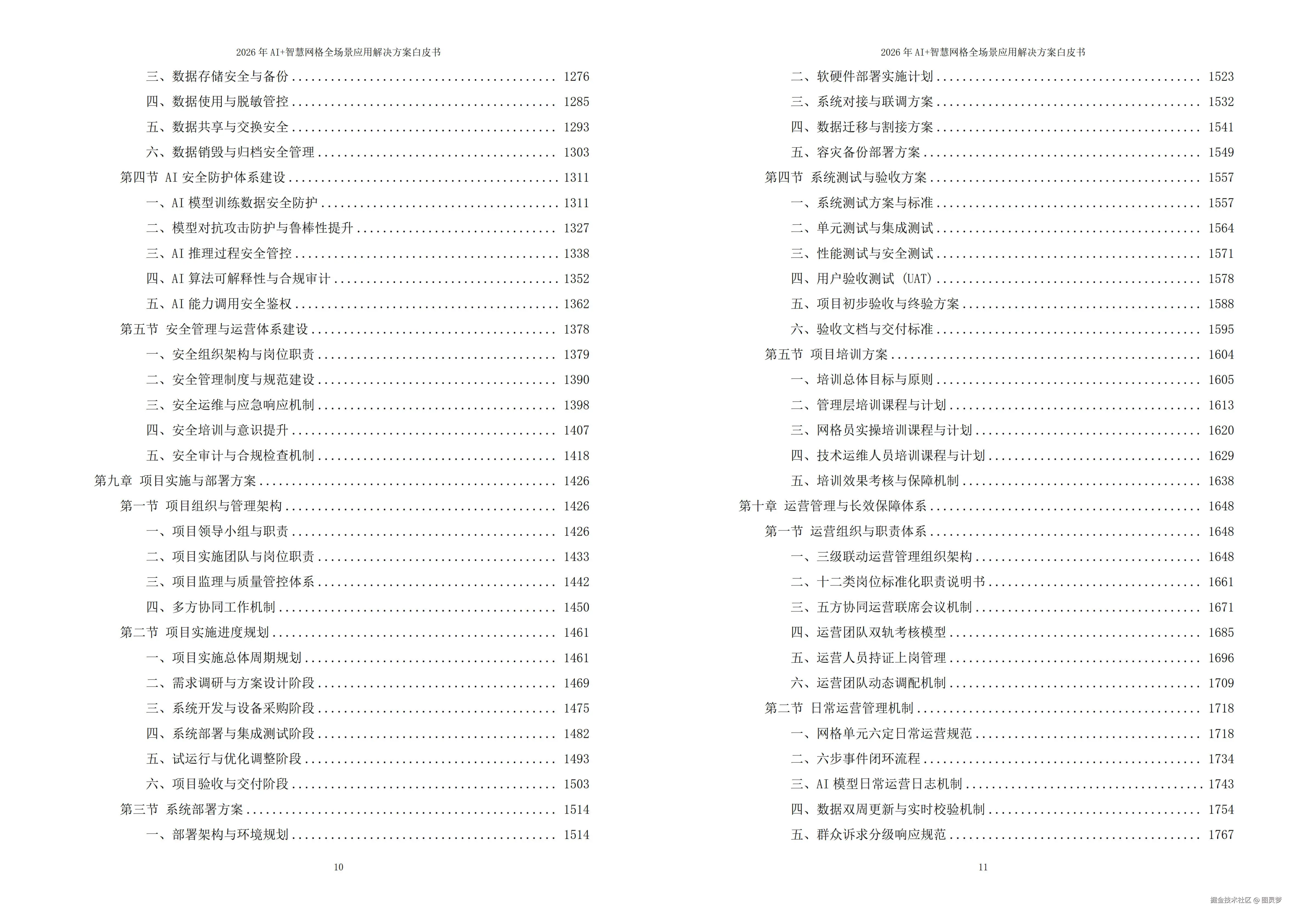 2026年AI+智慧网格全场景应用解决方案白皮书 - 全2508页下载