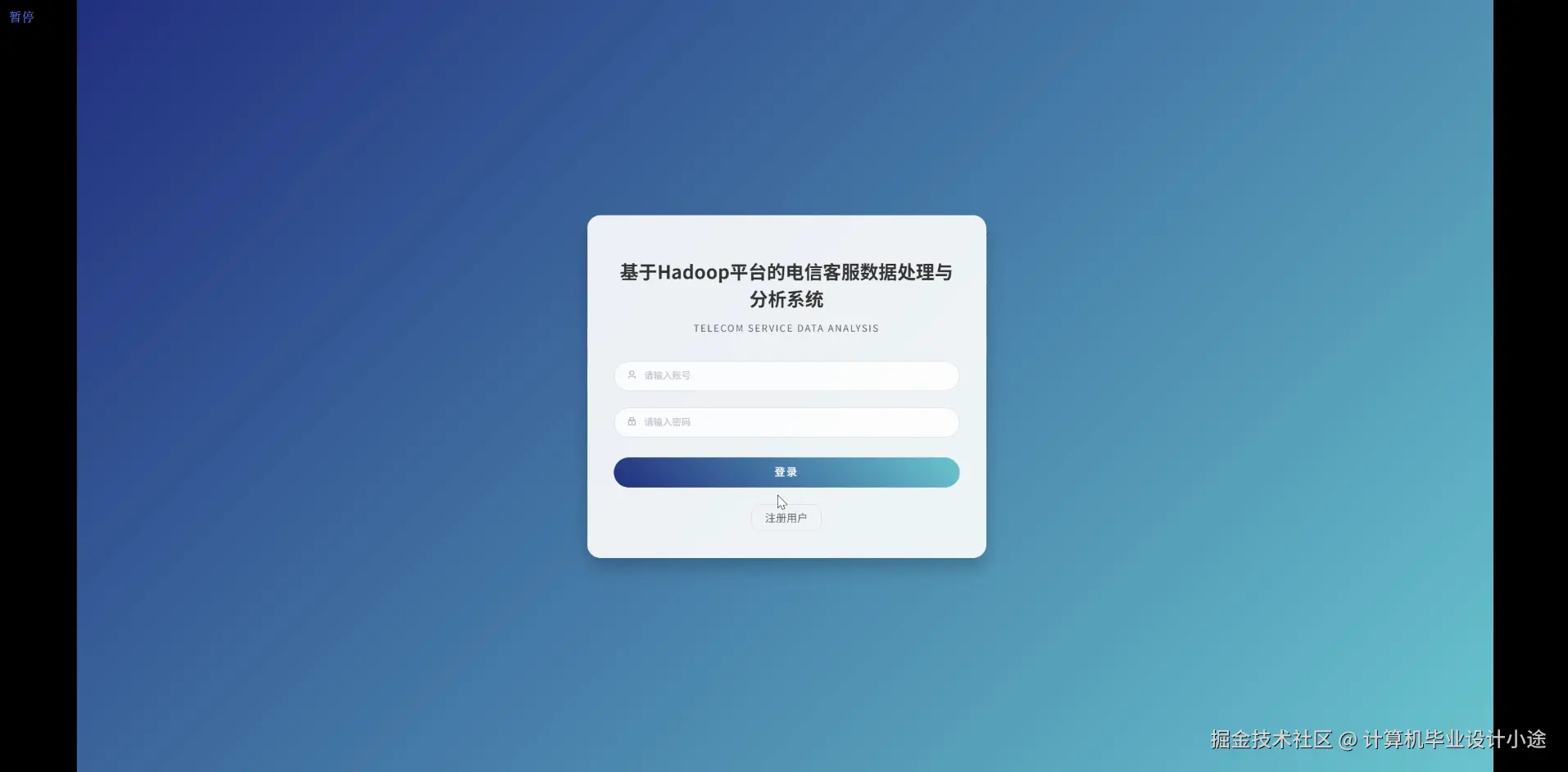 登陆界面.png