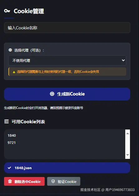 cookie管理.png