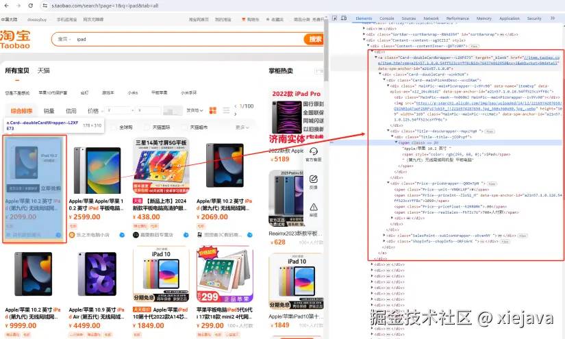 6-分析淘宝列表页.png