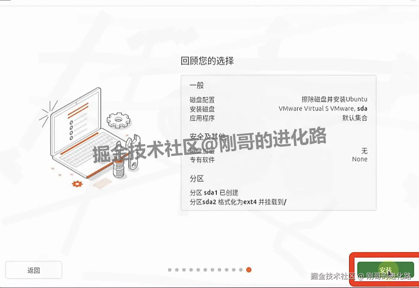 vmware17安装Ubuntu下载安装教程