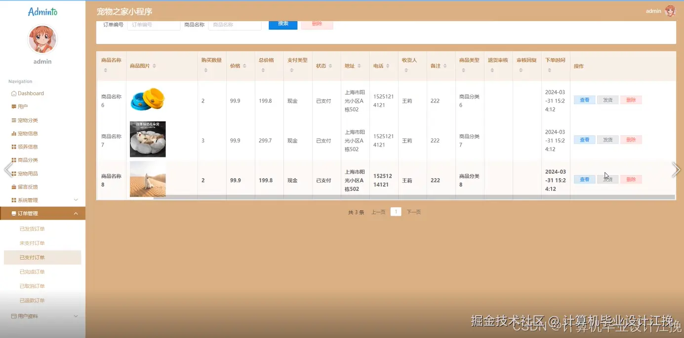 订单管理