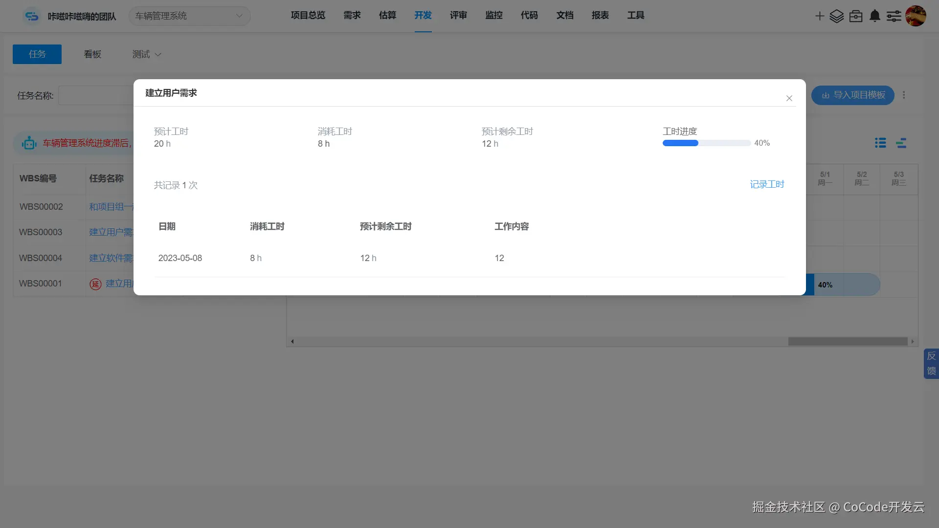记录工时.png