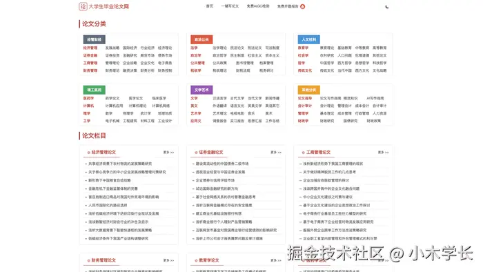 大学生毕业论文网