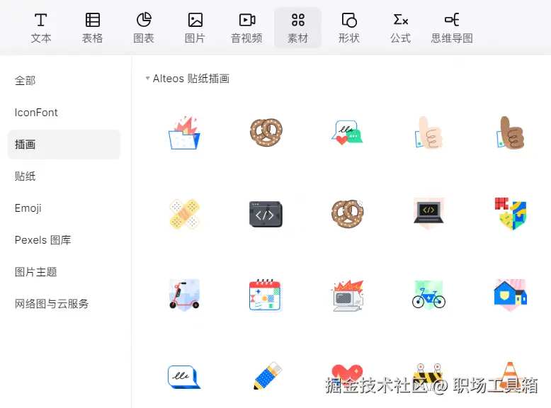 PPT常用小图标