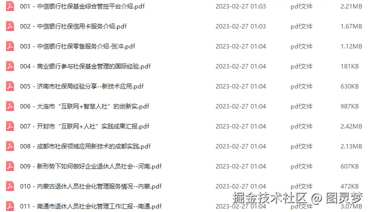 智慧人社解决方案