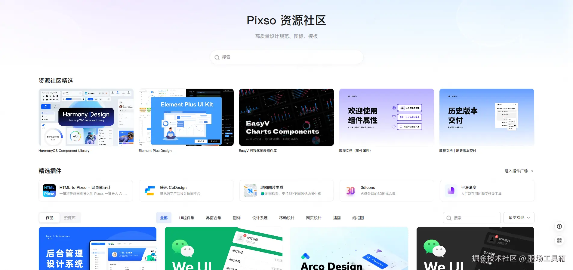 Pixso资源社区