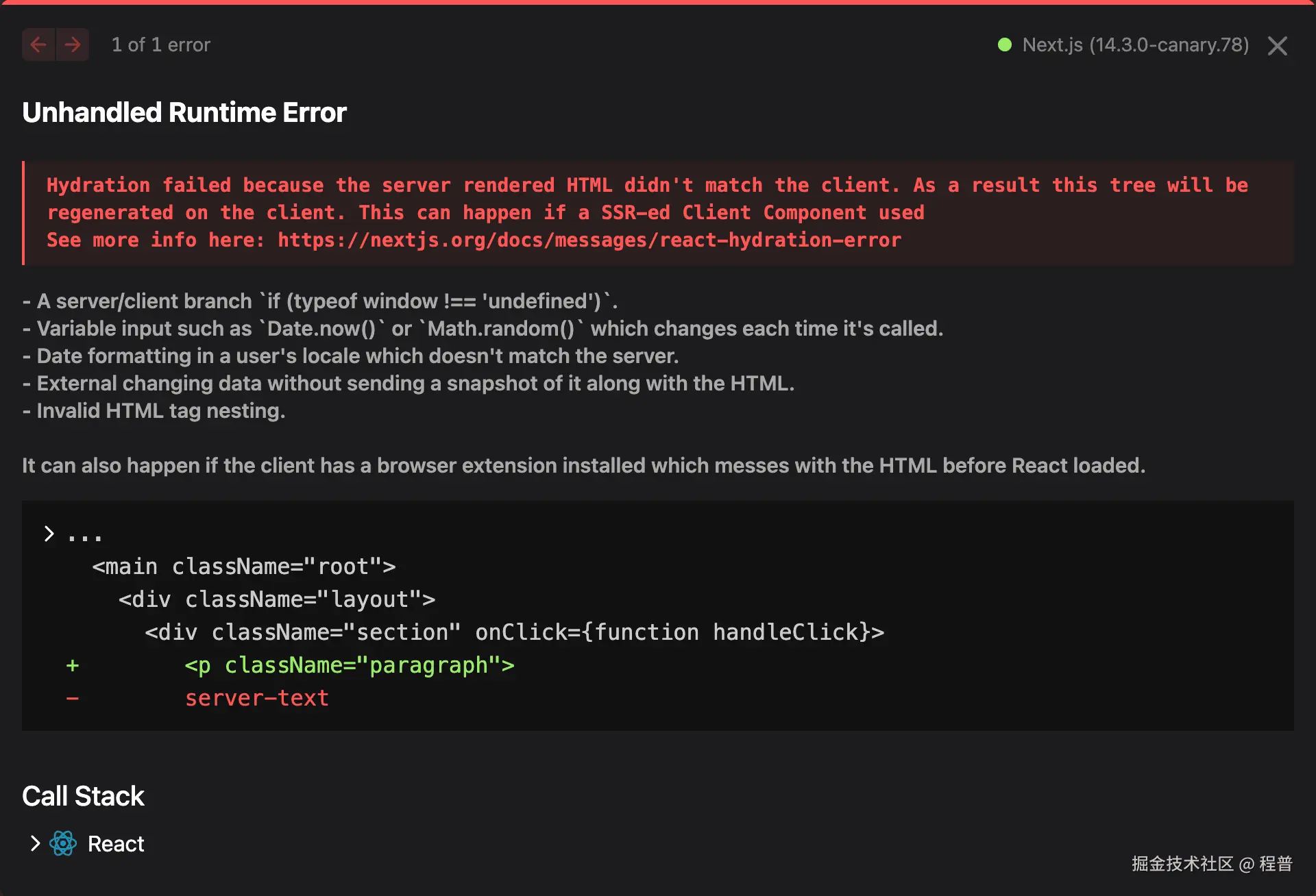 Next.js 15 中改进的 Hydration 错误消息