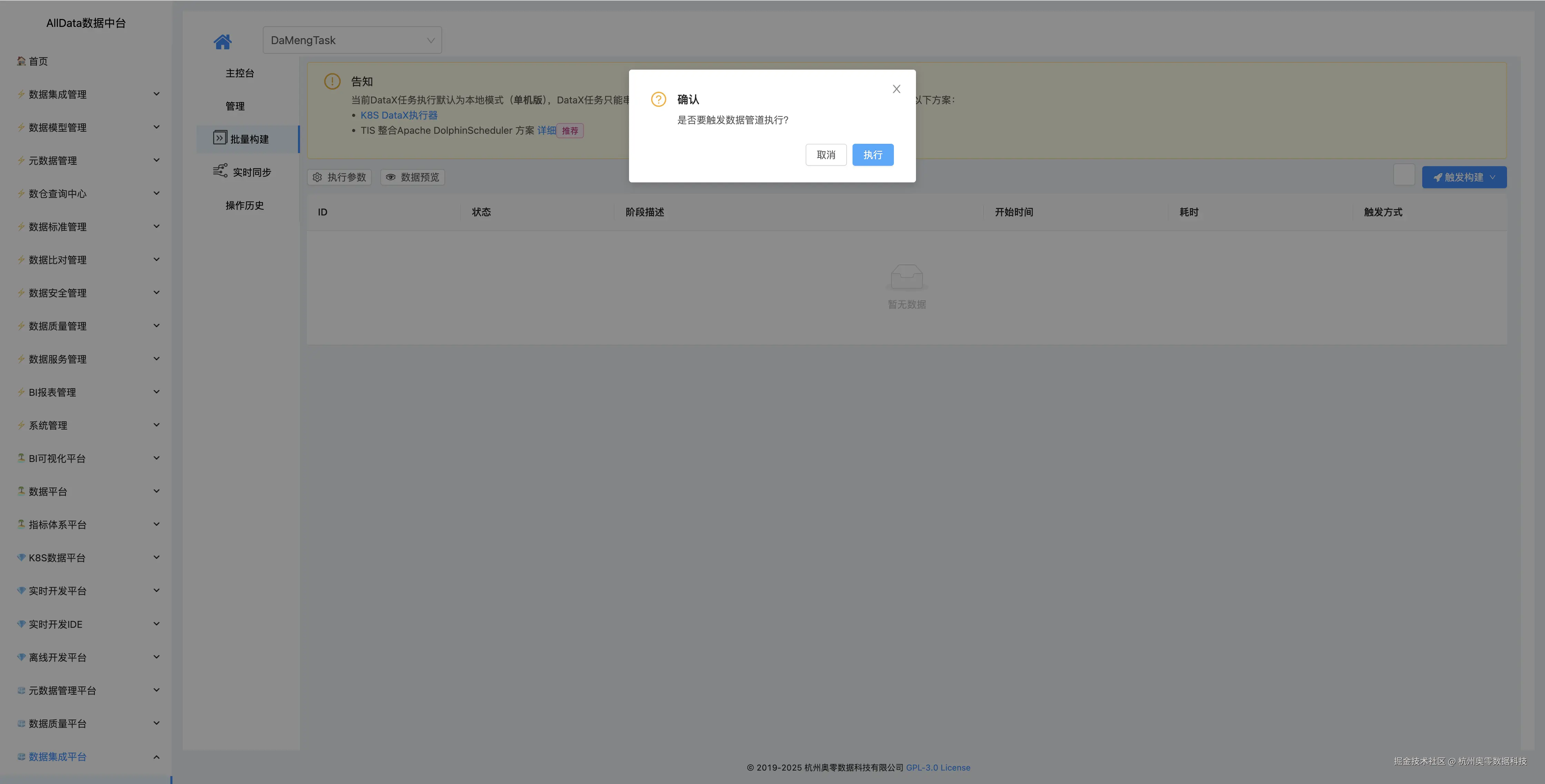 71_触发国产数据库达梦同步到Doris任务 .png