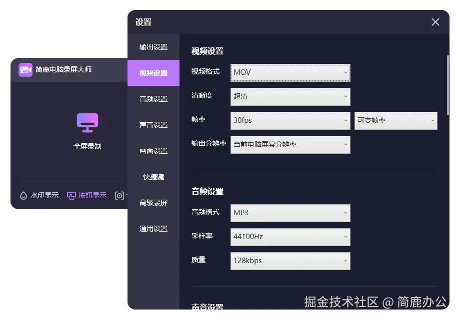 简鹿电脑录屏大师录制 MOV