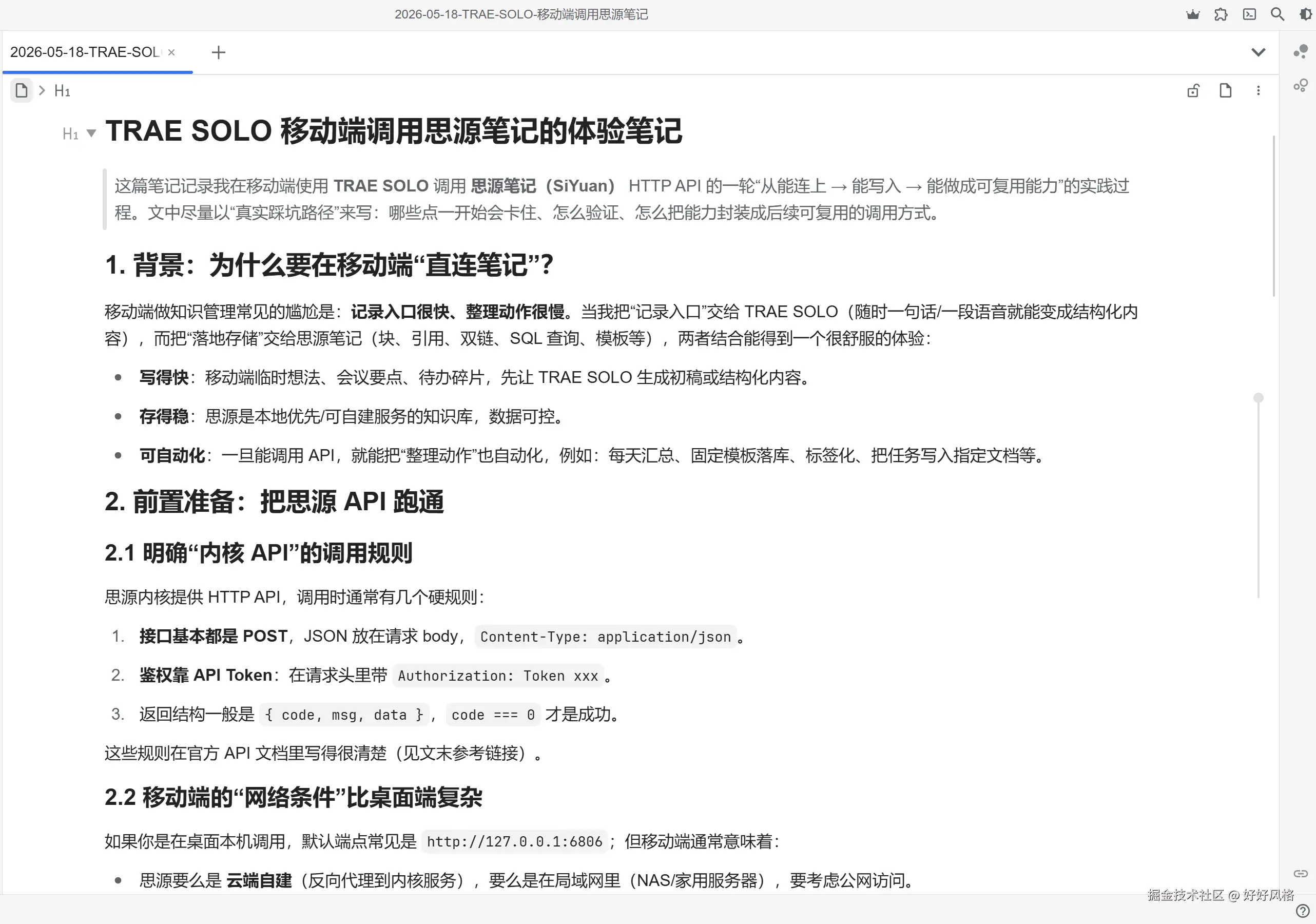 思源笔记中的最终文档