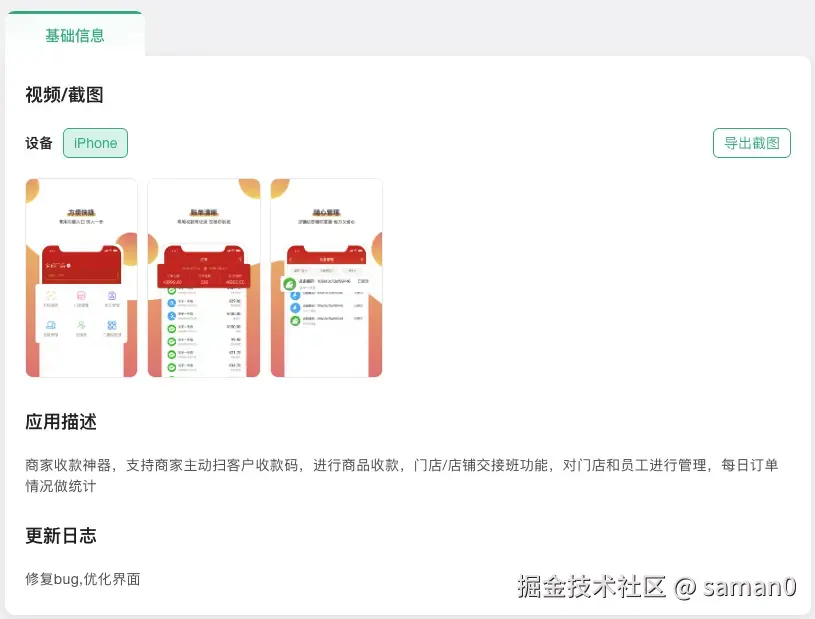 交子掌柜基本信息