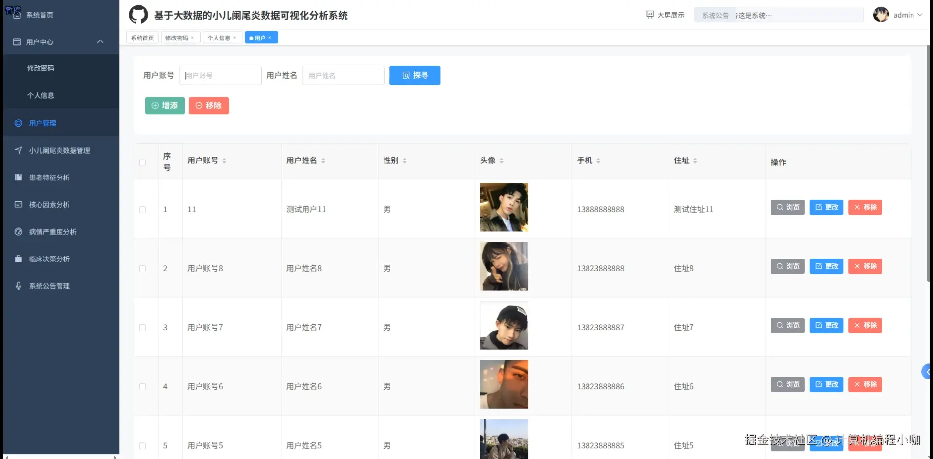 用户管理.png