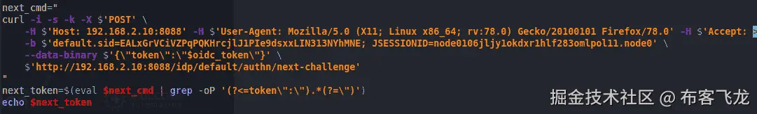 图 9.51 – next-challenge 令牌脚本