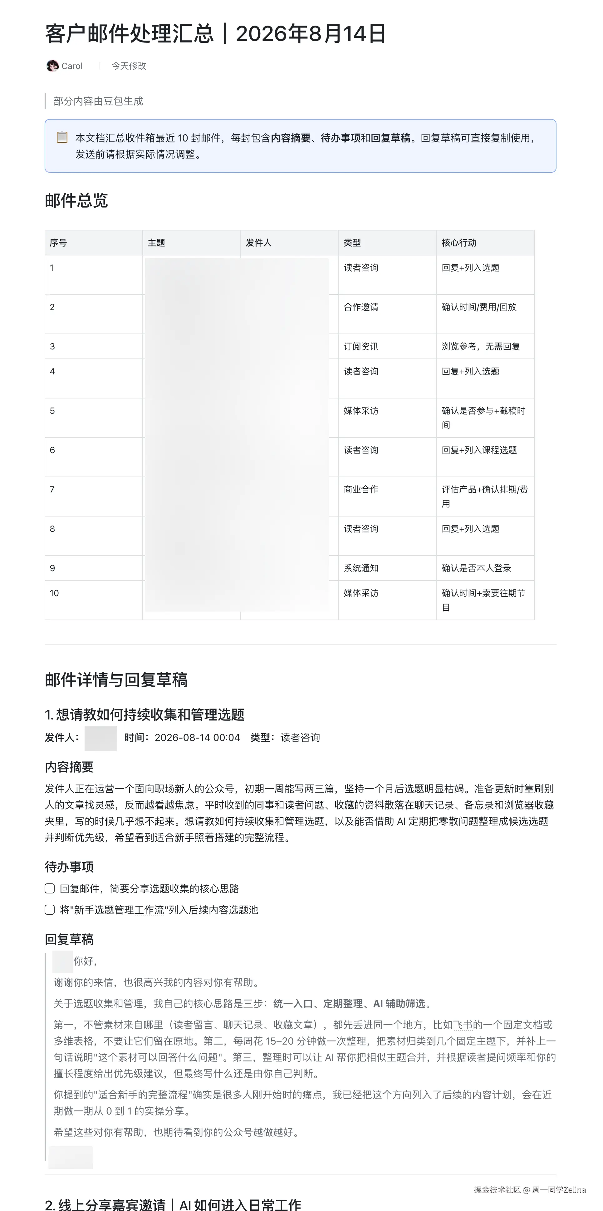 客户邮件处理汇总