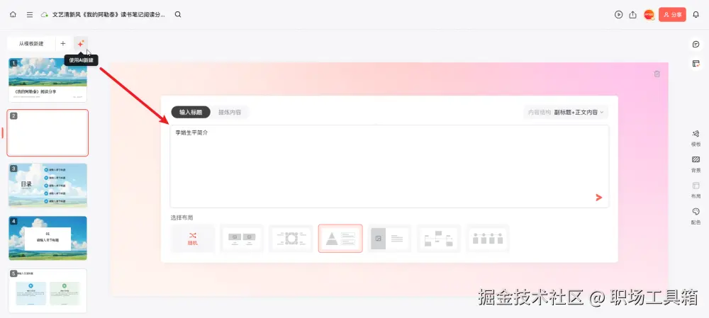 *博思AIPPT生成单页PPT