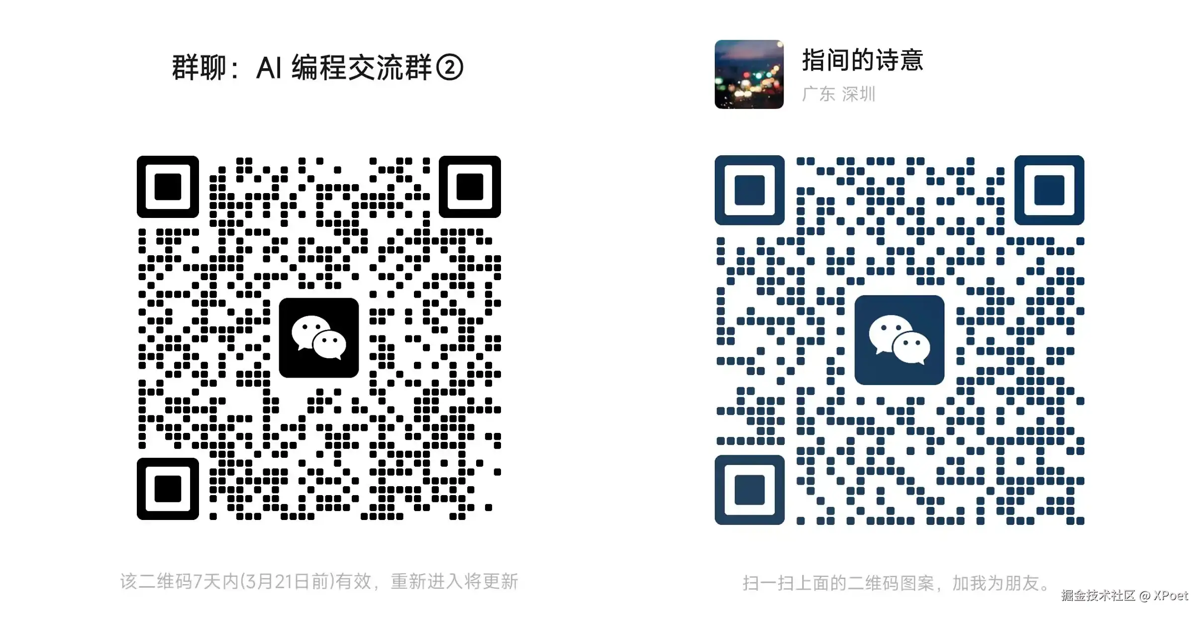 AI 编程交流群和作者微信二维码