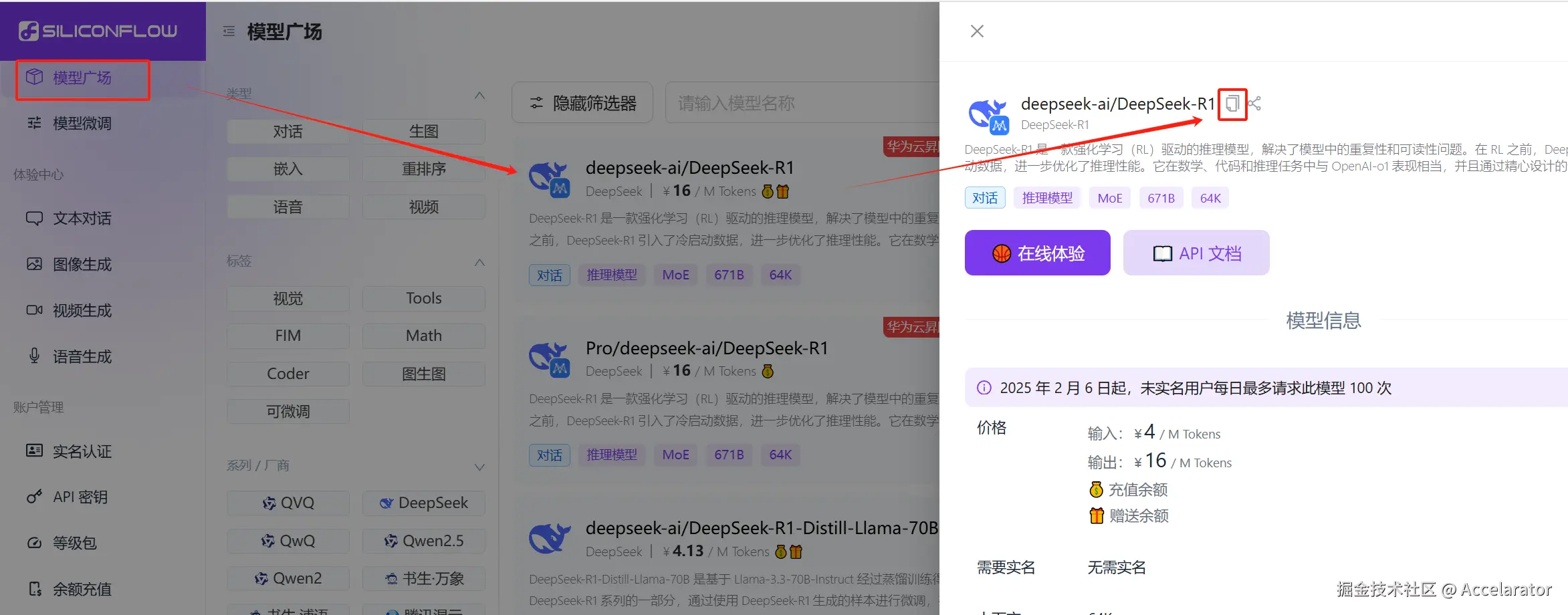 2.3 获取模型名称.png