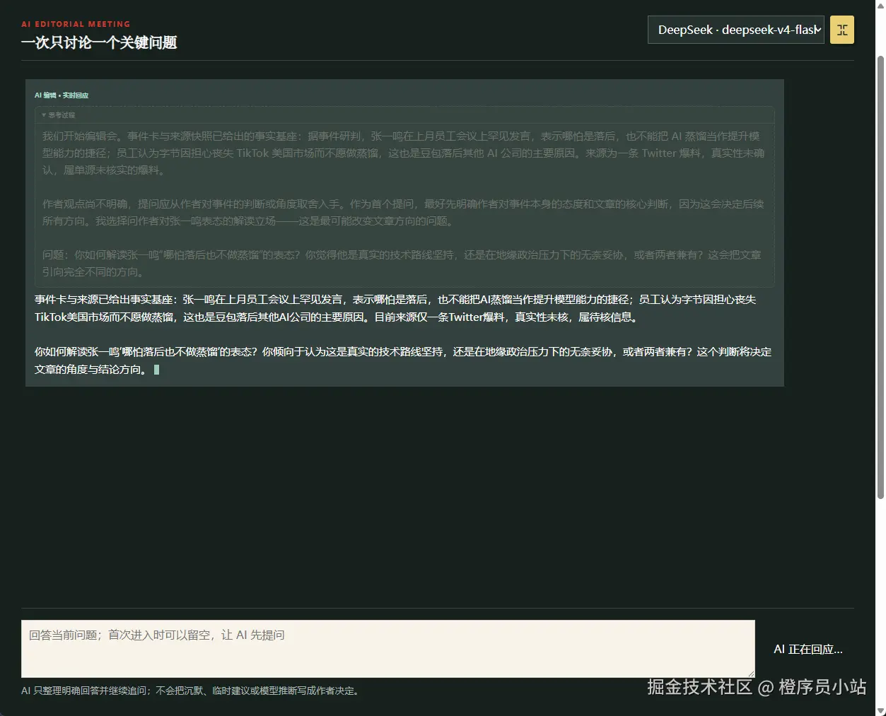 沉浸式写稿，整理自己的观点思路