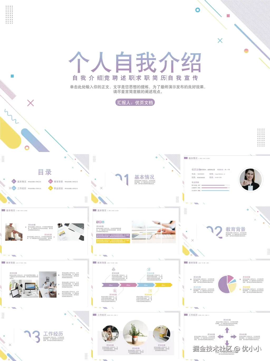 个人介绍ppt_1