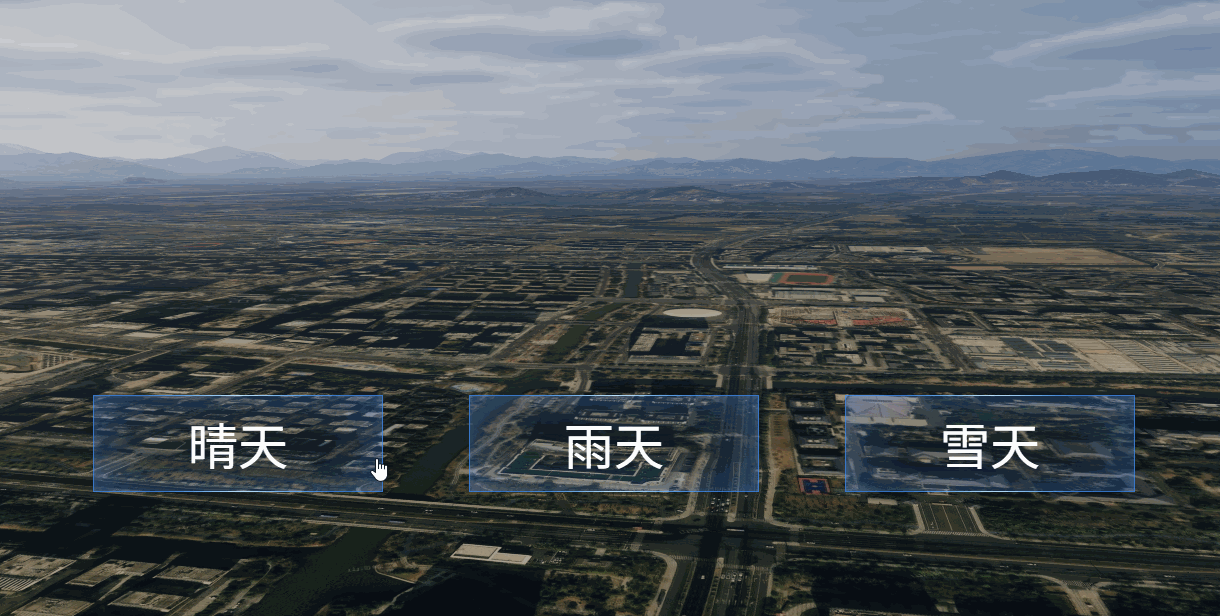 天气
