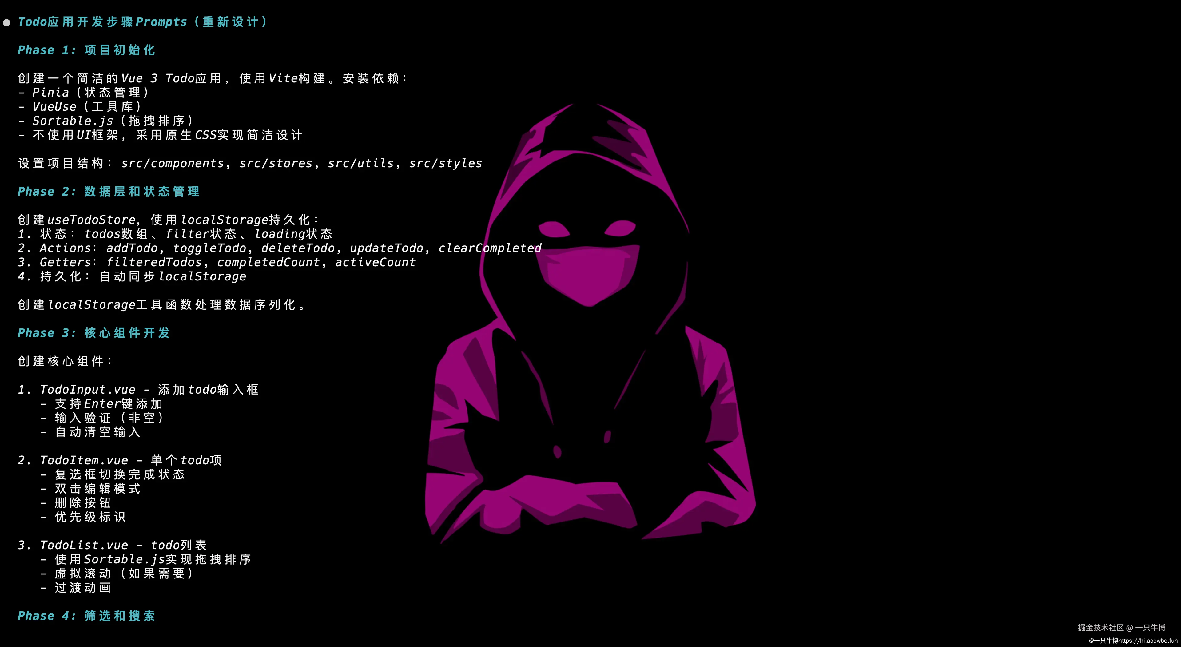 详细的技术分析和规划