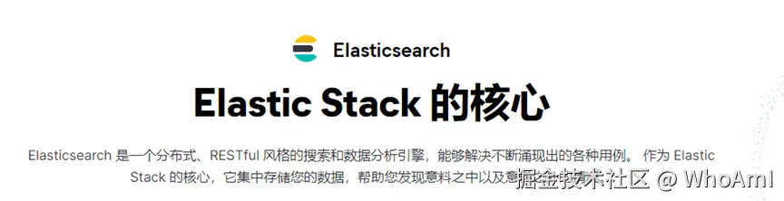 Elasticsearch简介
