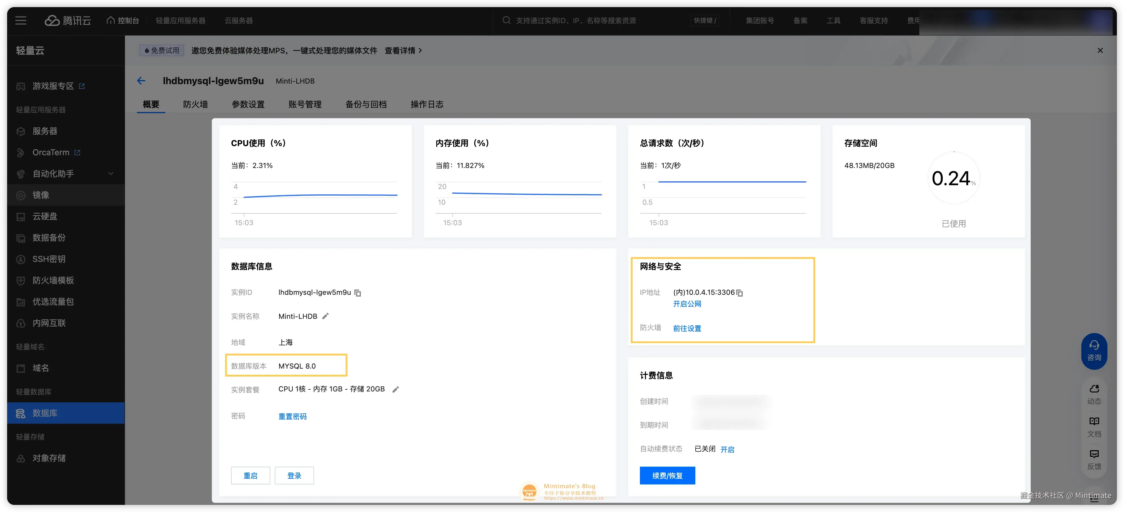 腾讯云轻量数据库