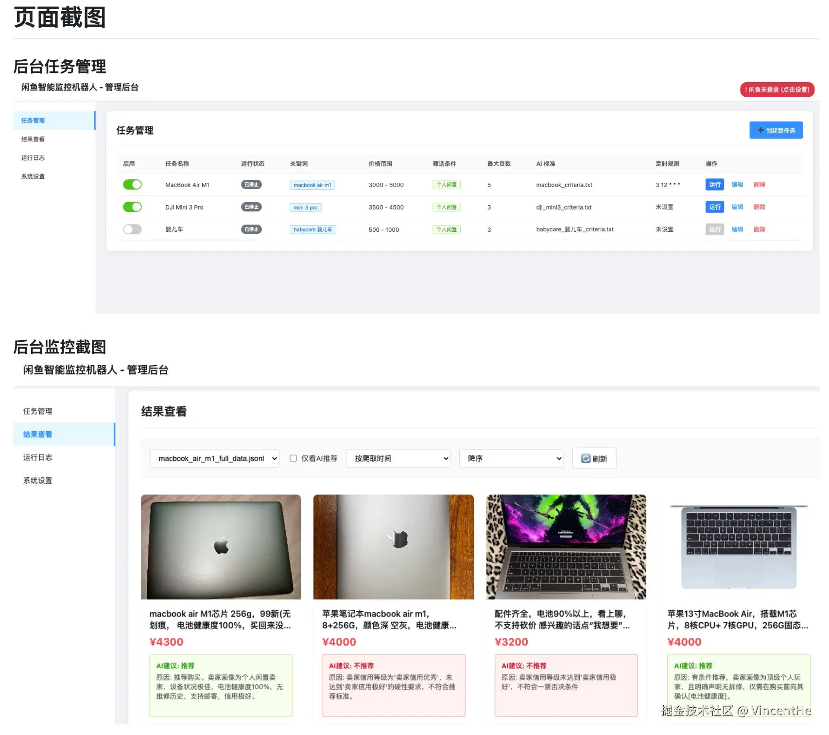闲鱼智能监控机器人