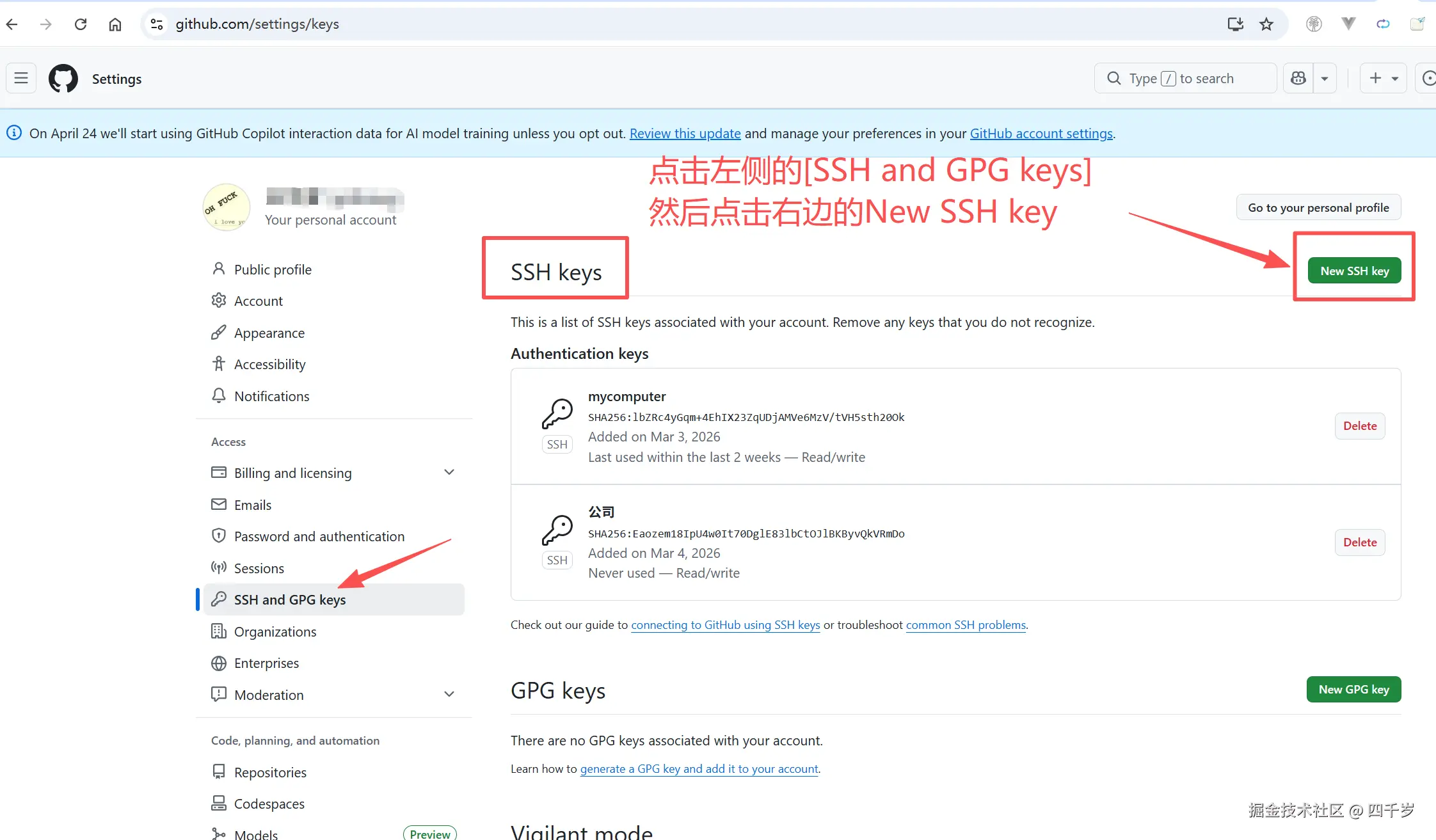在 Github 上面创建新的 SSH key