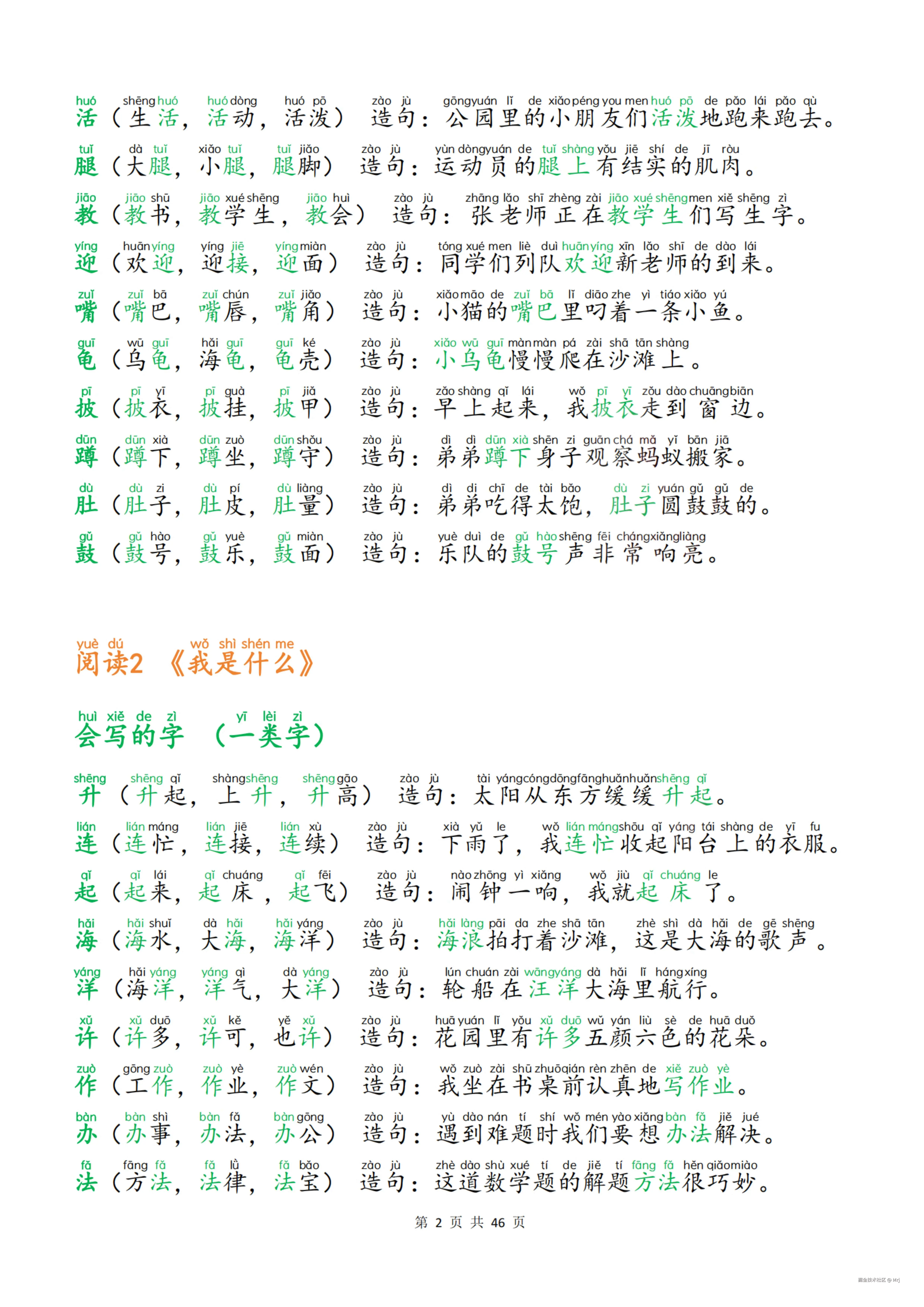 25新二上语文生字组词造句（一二类字）每日晨读必_2.jpg