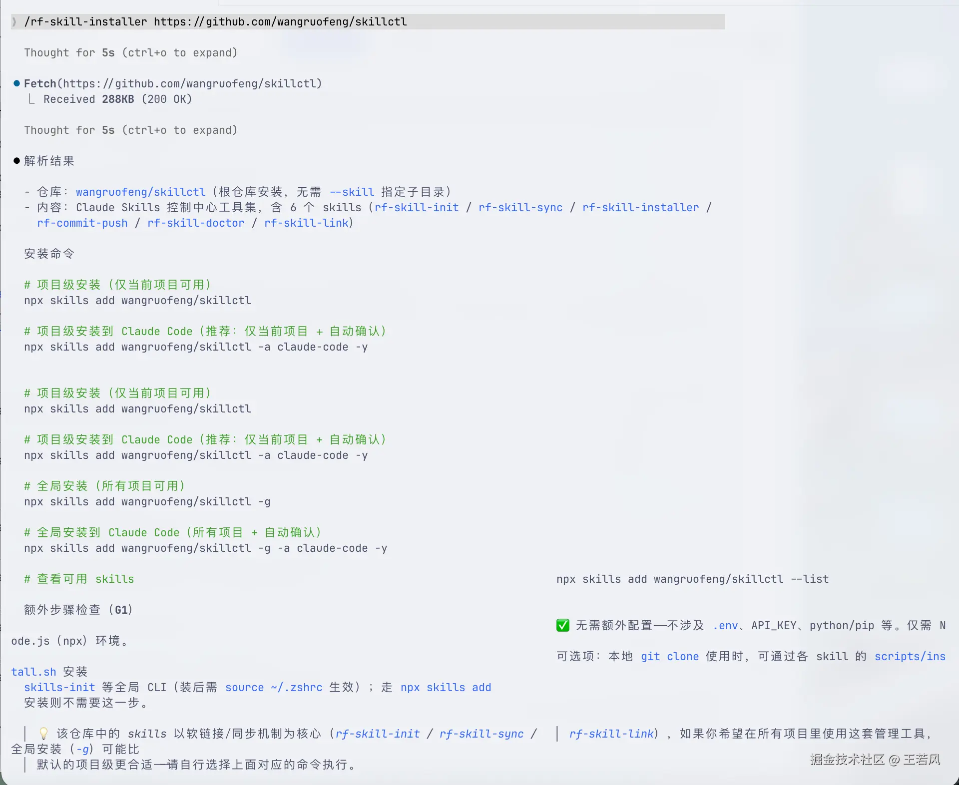 /rf-skill-installer 执行效果：解析 GitHub 仓库并列出推荐安装命令