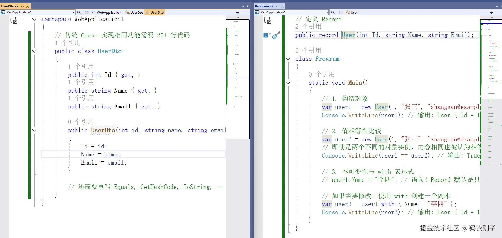 C# 传统Class定义与现代Record定义的代码量对比截图