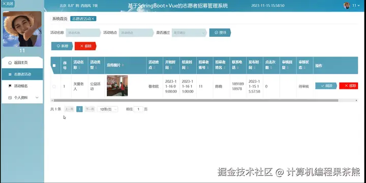 3.后台招募者页面