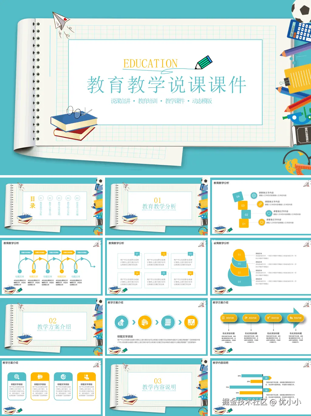 安全第一课ppt_2