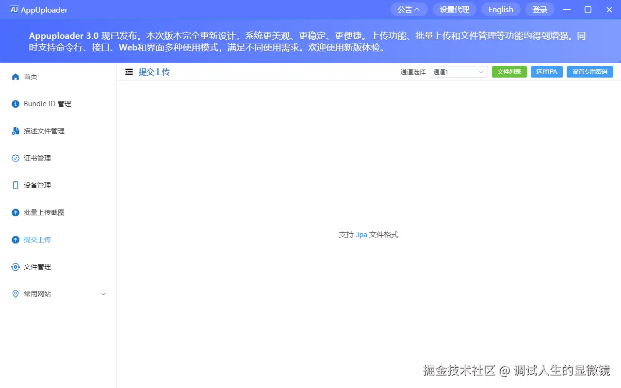 ipa上传