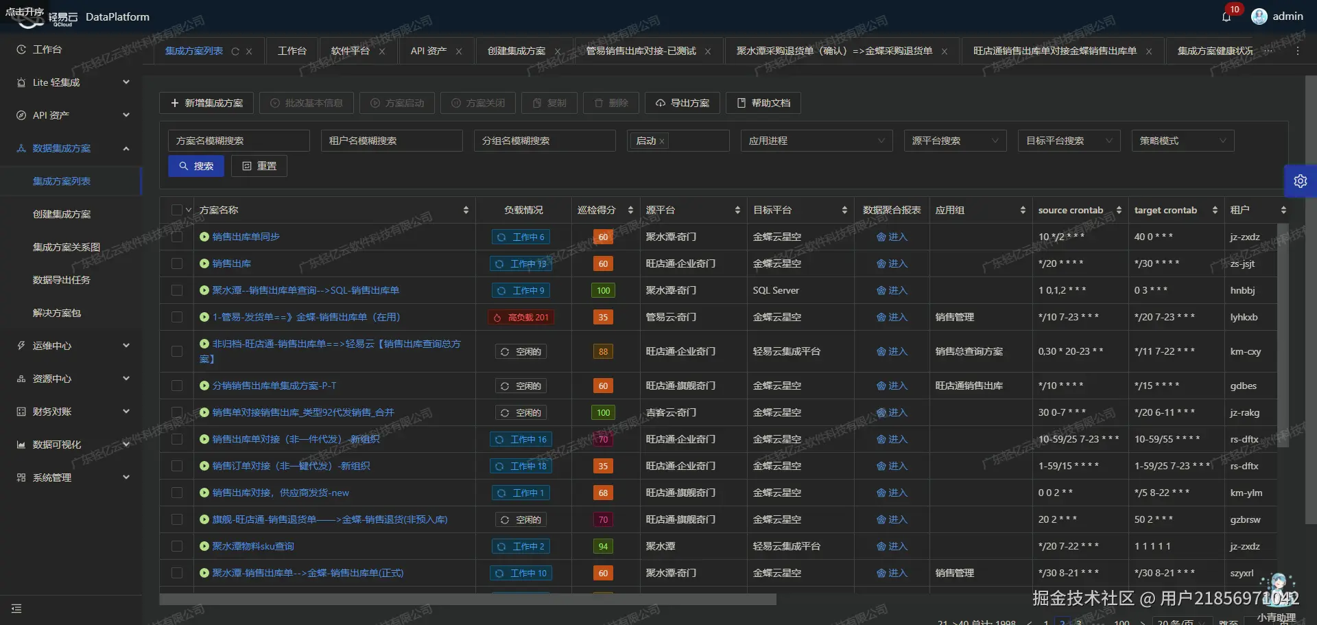 钉钉与WMS系统接口开发配置