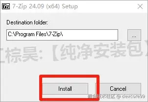 7zip安装教程（附安装包）7zip最新免费版下载安装详解
