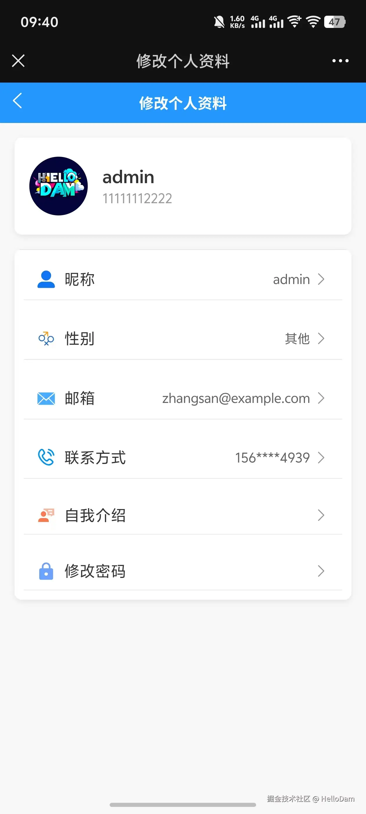 个人资料修改