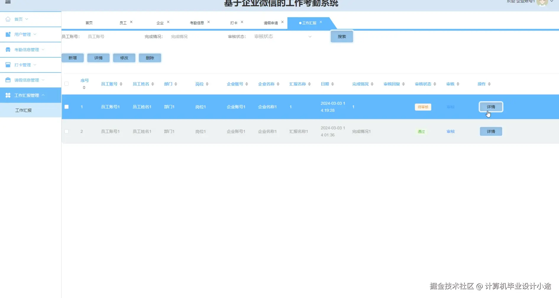 工作汇报管理.png