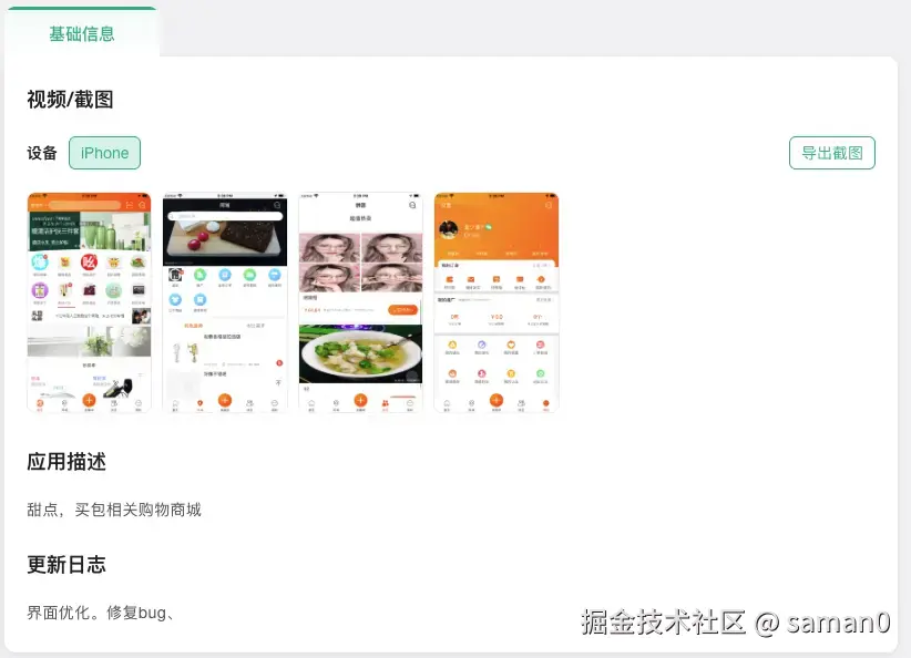 我吆吆基本信息